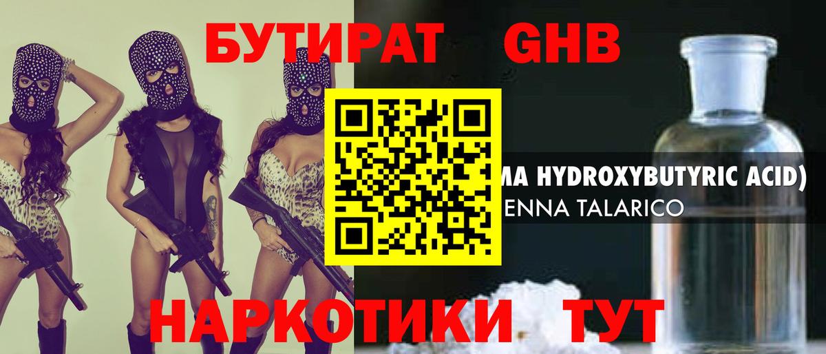 Белгород  Бутират 99%  Вход с VPN 