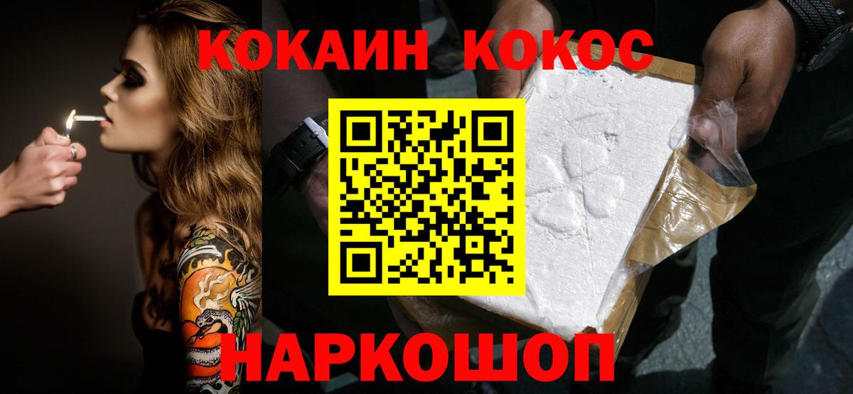 КОКАИН 98%  Вход с VPN  Cocaine 99%  Белгород 