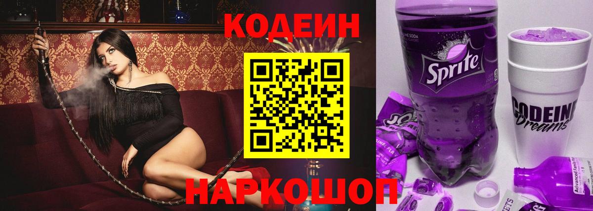 купить   Кодеиновый сироп Lean напиток Lean (лин)  Вход с VPN  Белгород 