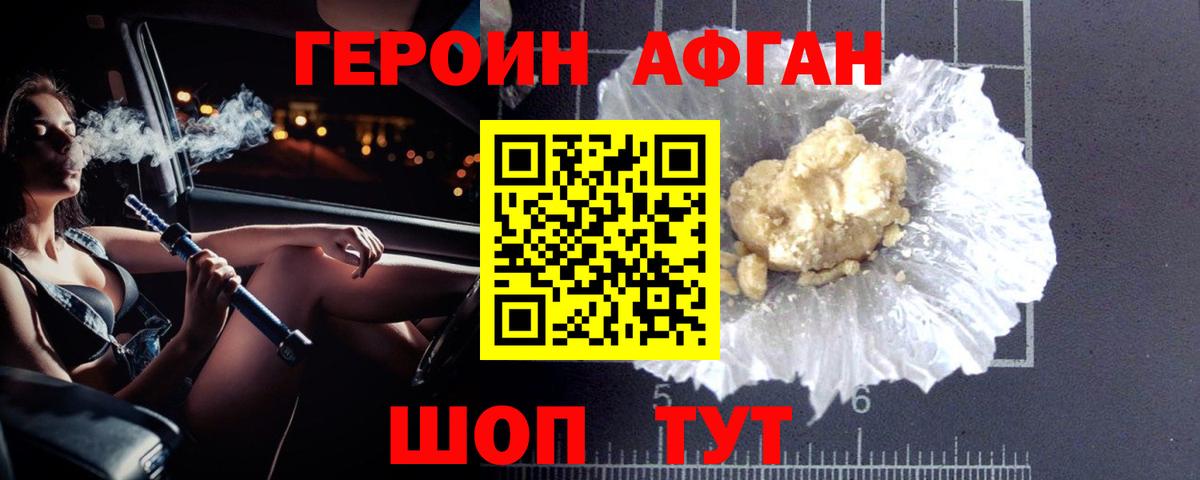 ГЕРОИН VHQ Белгород