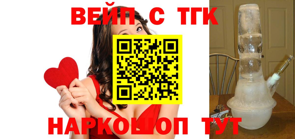 ТГК вейп с тгк Белгород